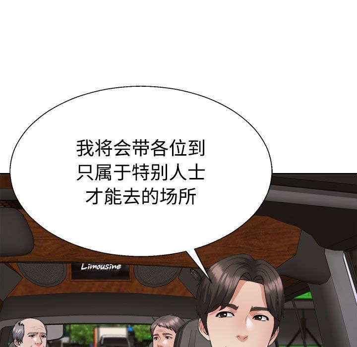《不同寻常的爱》漫画 第19話