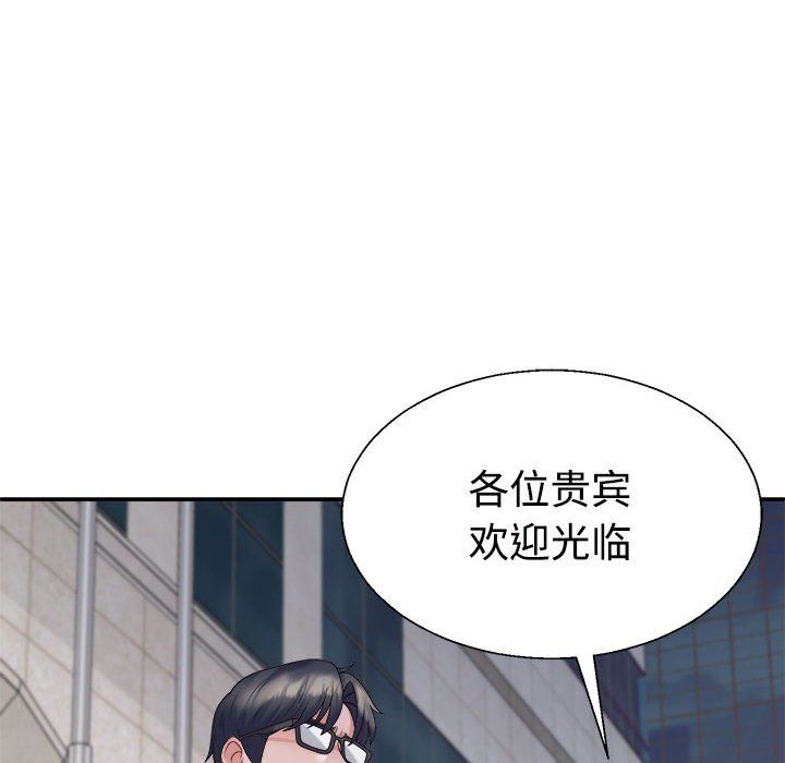 《不同寻常的爱》漫画 第19話