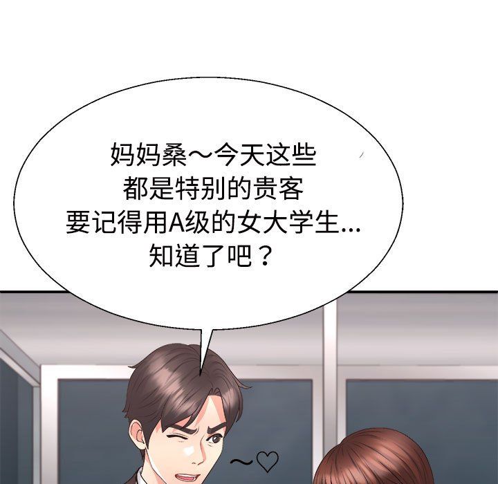 《不同寻常的爱》漫画 第19話