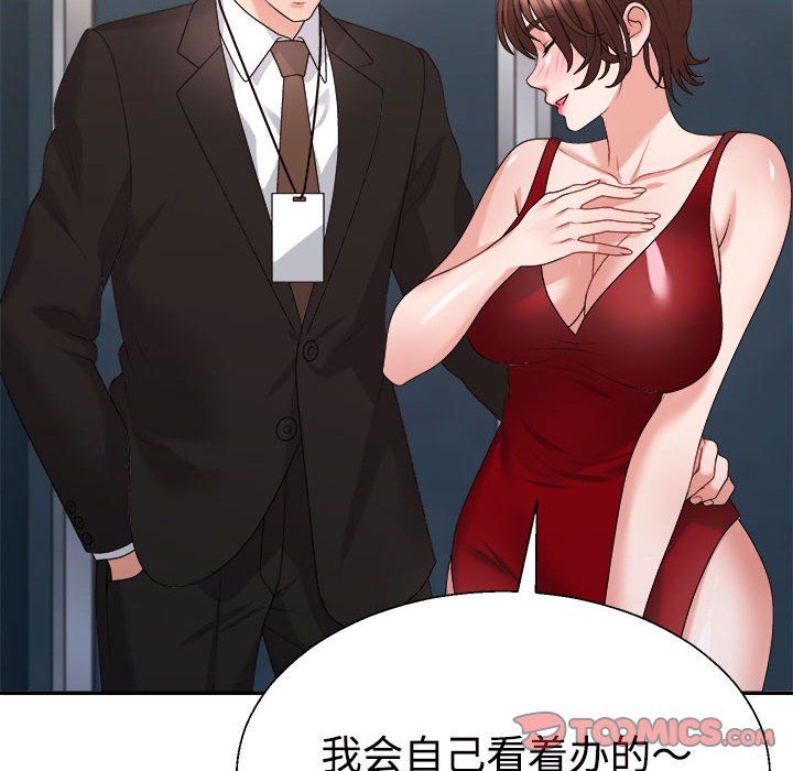 《不同寻常的爱》漫画 第19話