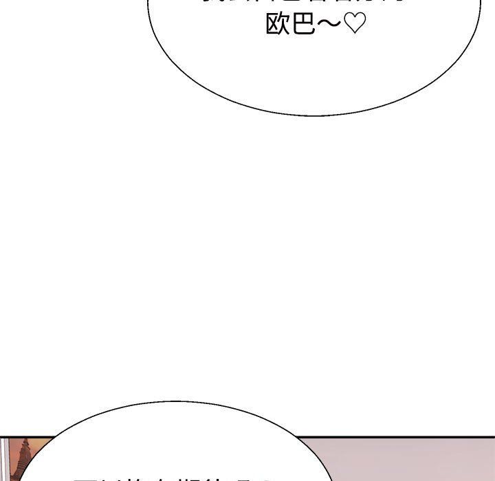 《不同寻常的爱》漫画 第19話