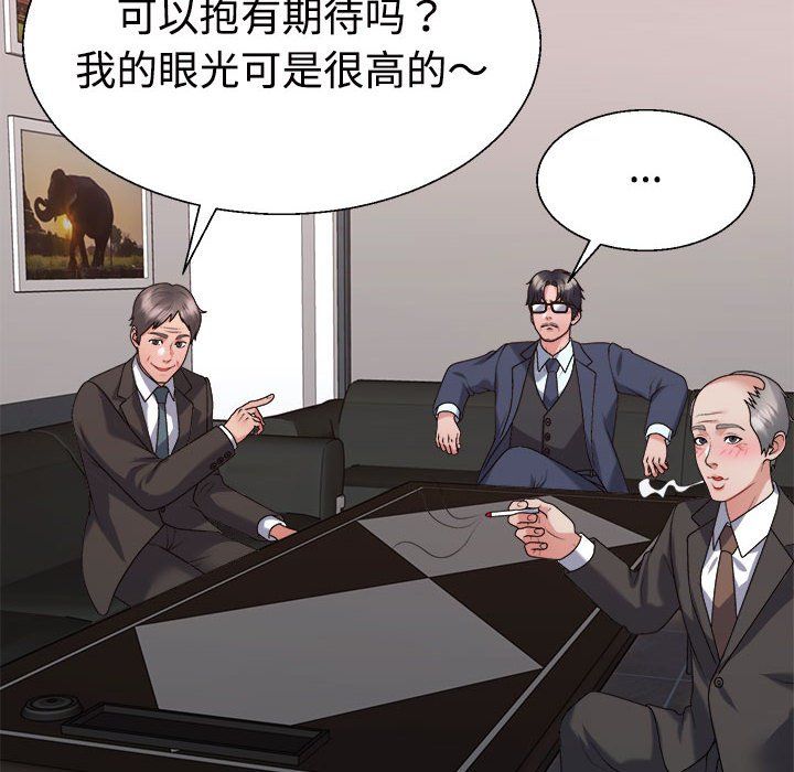 《不同寻常的爱》漫画 第19話