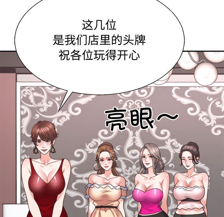 《不同寻常的爱》漫画 第19話