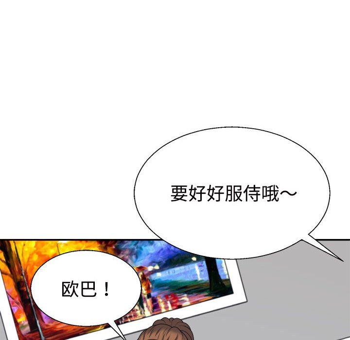《不同寻常的爱》漫画 第19話