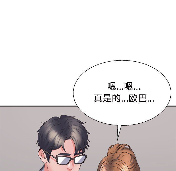《不同寻常的爱》漫画 第19話