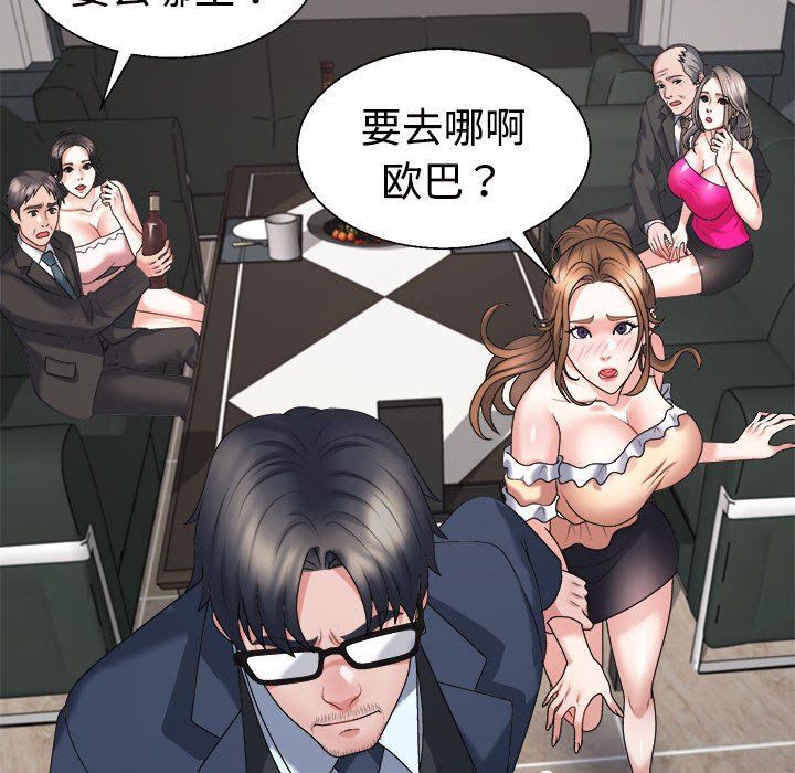 《不同寻常的爱》漫画 第19話