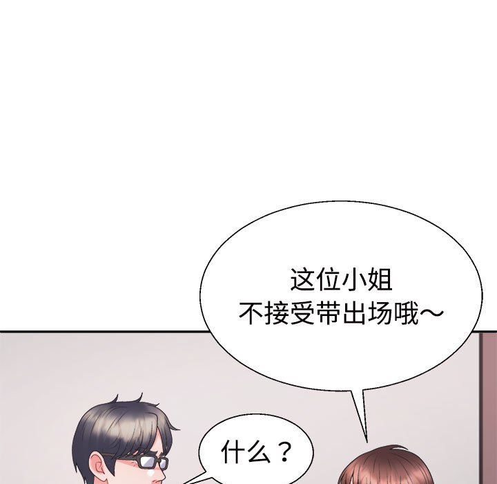 《不同寻常的爱》漫画 第19話