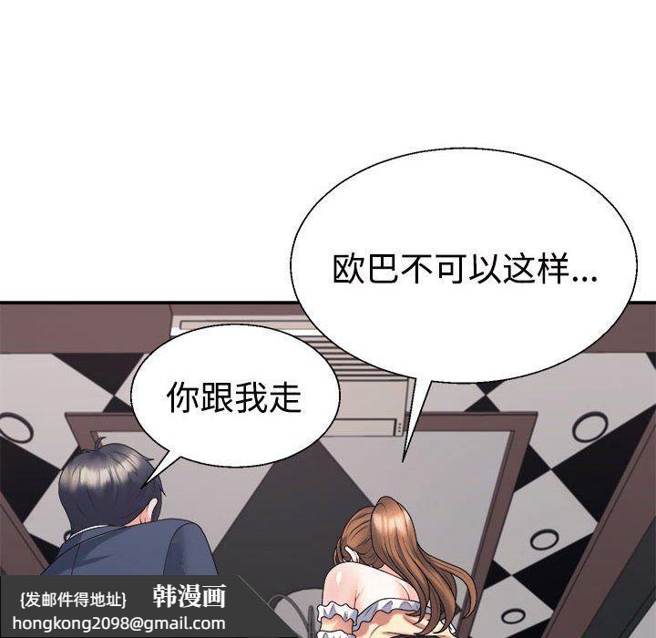 《不同寻常的爱》漫画 第19話