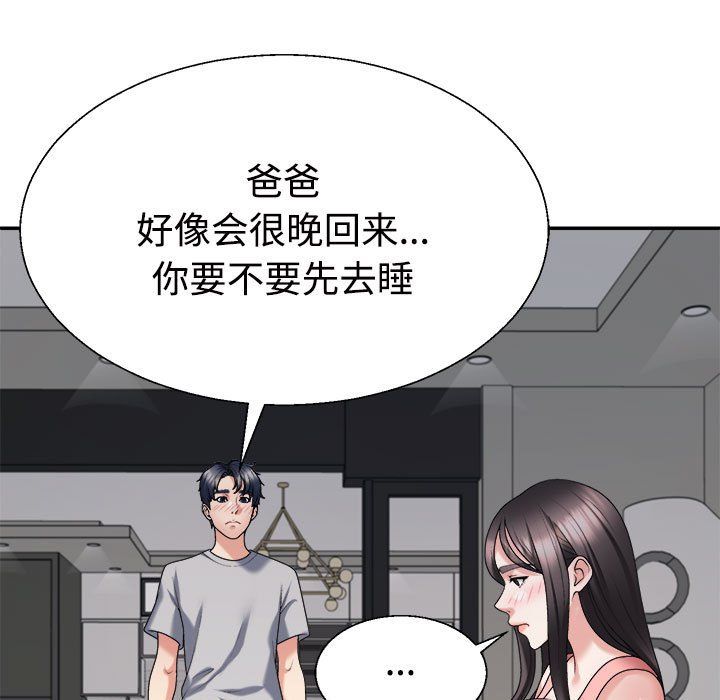 《不同寻常的爱》漫画 第19話