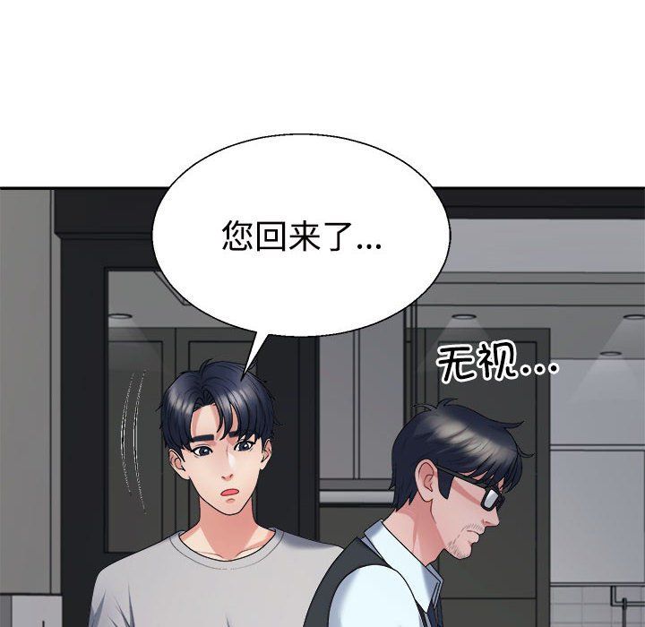 《不同寻常的爱》漫画 第19話