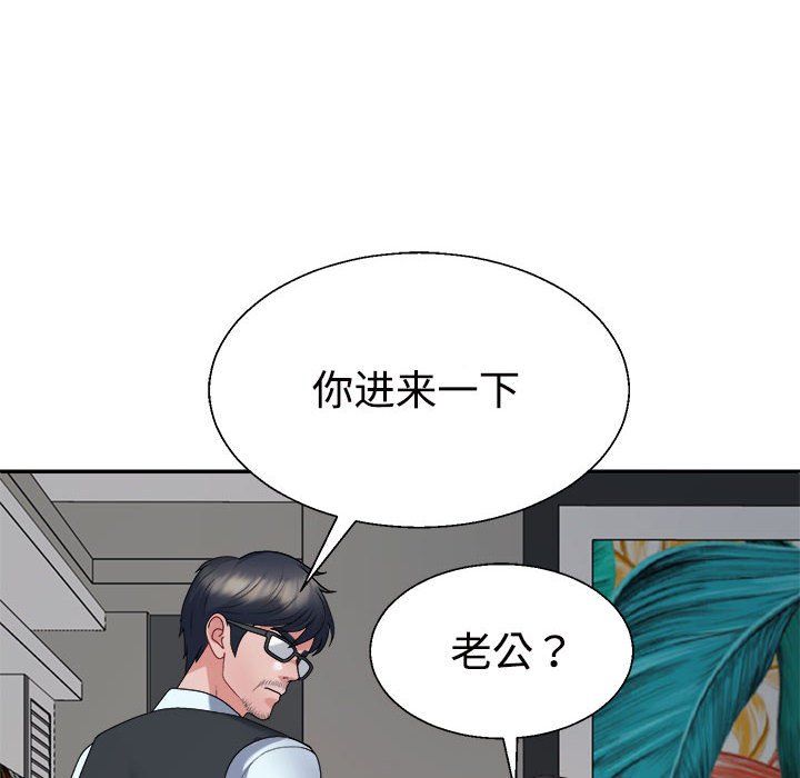 《不同寻常的爱》漫画 第19話