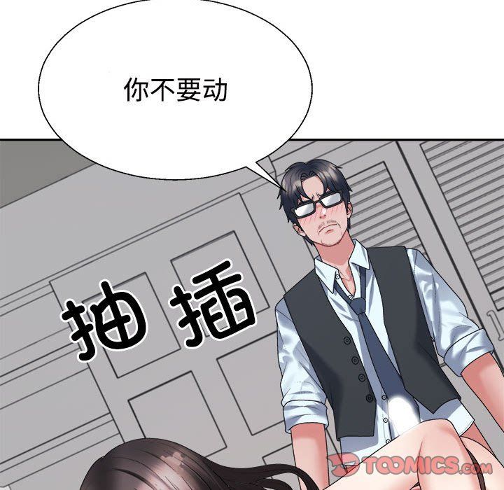 《不同寻常的爱》漫画 第19話