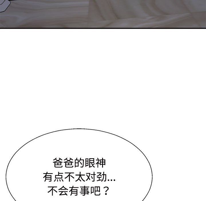 《不同寻常的爱》漫画 第19話