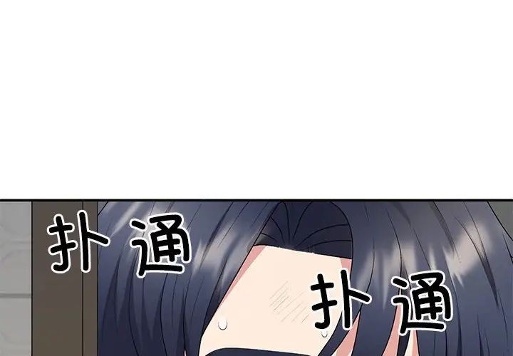 《不同寻常的爱》漫画 第2話