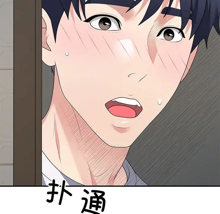 《不同寻常的爱》漫画 第2話