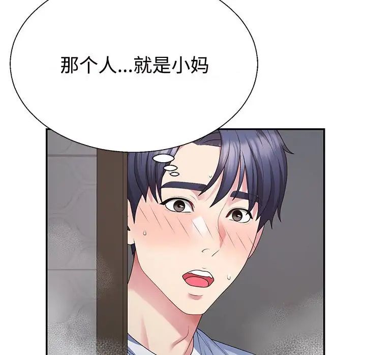《不同寻常的爱》漫画 第2話