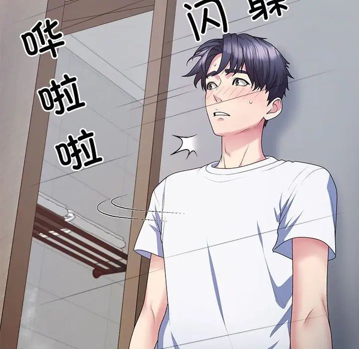 《不同寻常的爱》漫画 第2話
