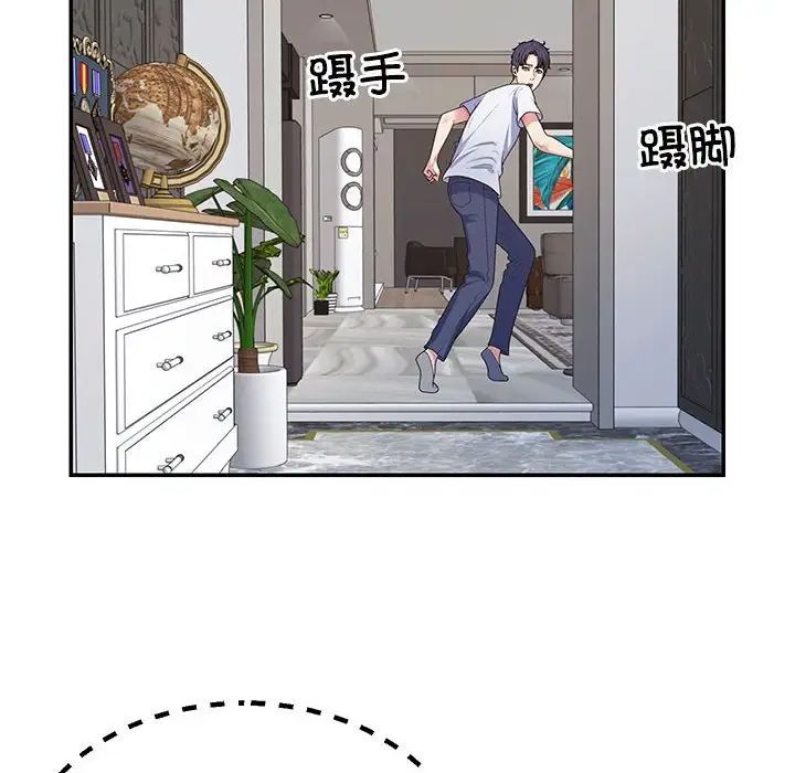 《不同寻常的爱》漫画 第2話