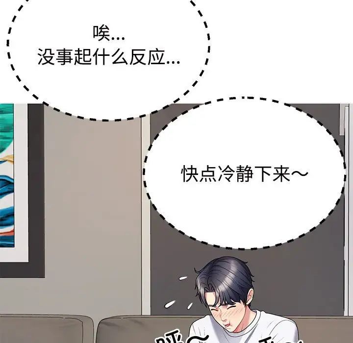 《不同寻常的爱》漫画 第2話