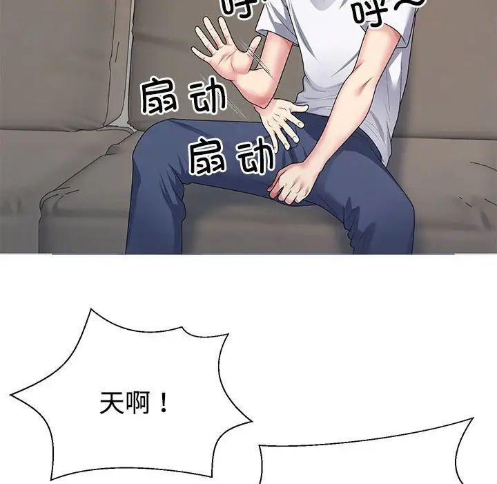 《不同寻常的爱》漫画 第2話