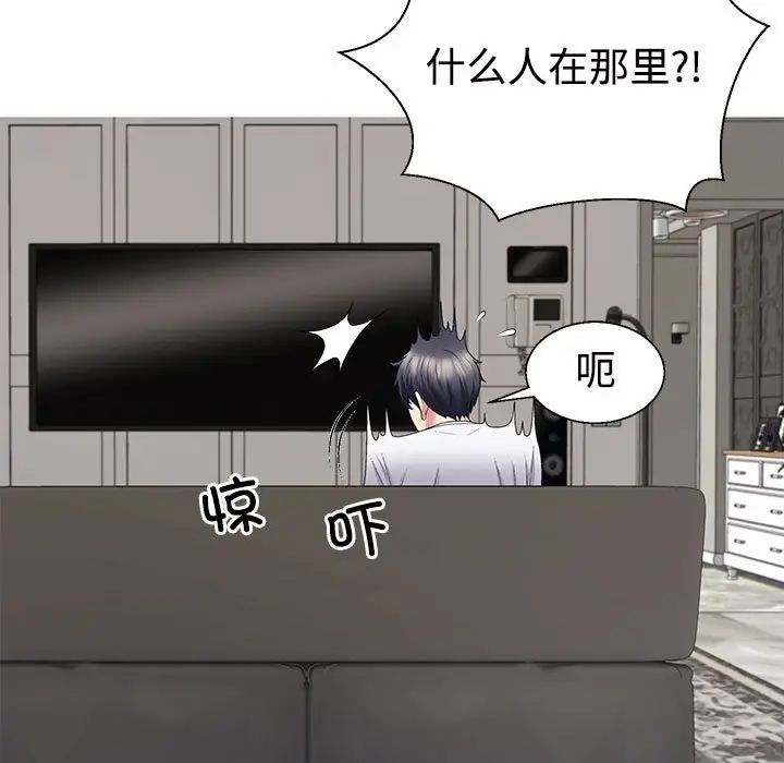 《不同寻常的爱》漫画 第2話