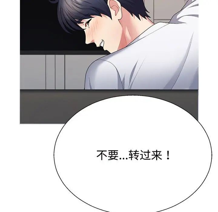 《不同寻常的爱》漫画 第2話