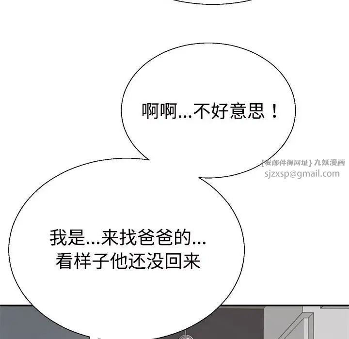 《不同寻常的爱》漫画 第2話