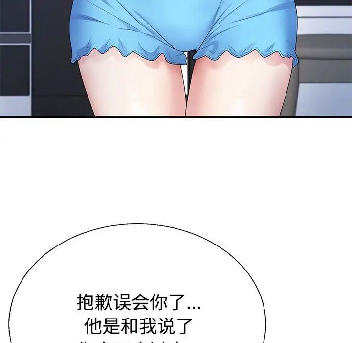 《不同寻常的爱》漫画 第2話