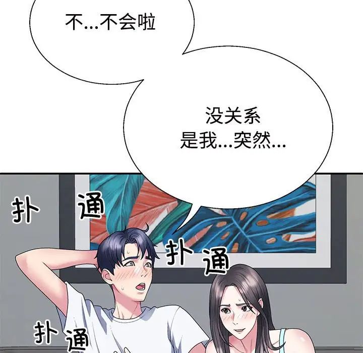 《不同寻常的爱》漫画 第2話