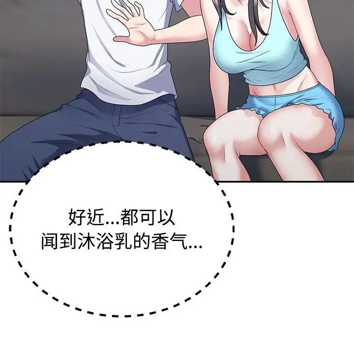《不同寻常的爱》漫画 第2話