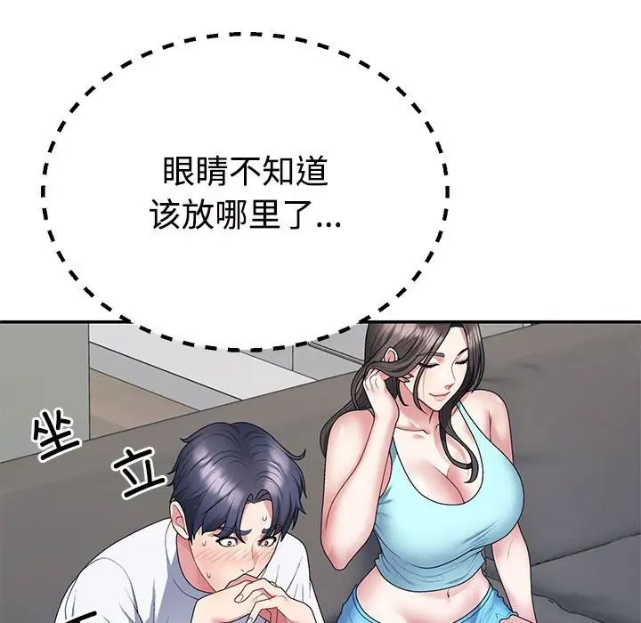 《不同寻常的爱》漫画 第2話