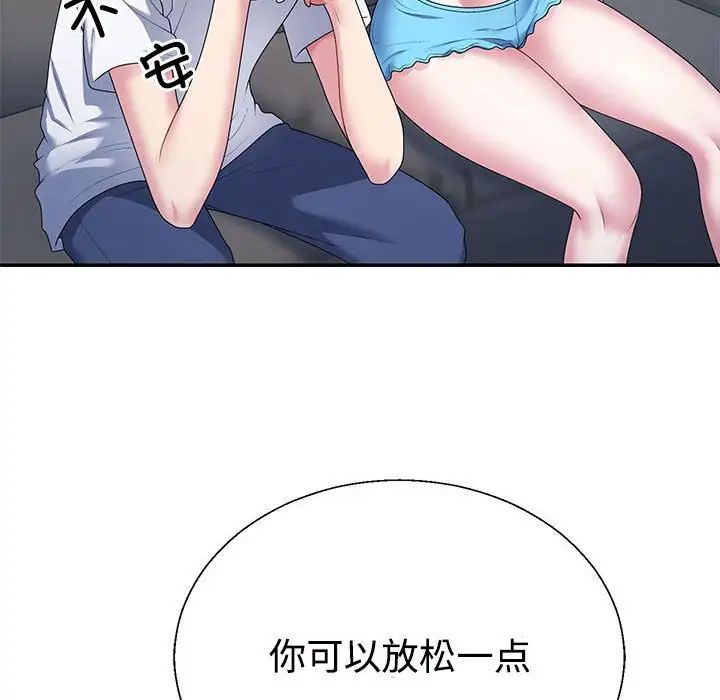 《不同寻常的爱》漫画 第2話
