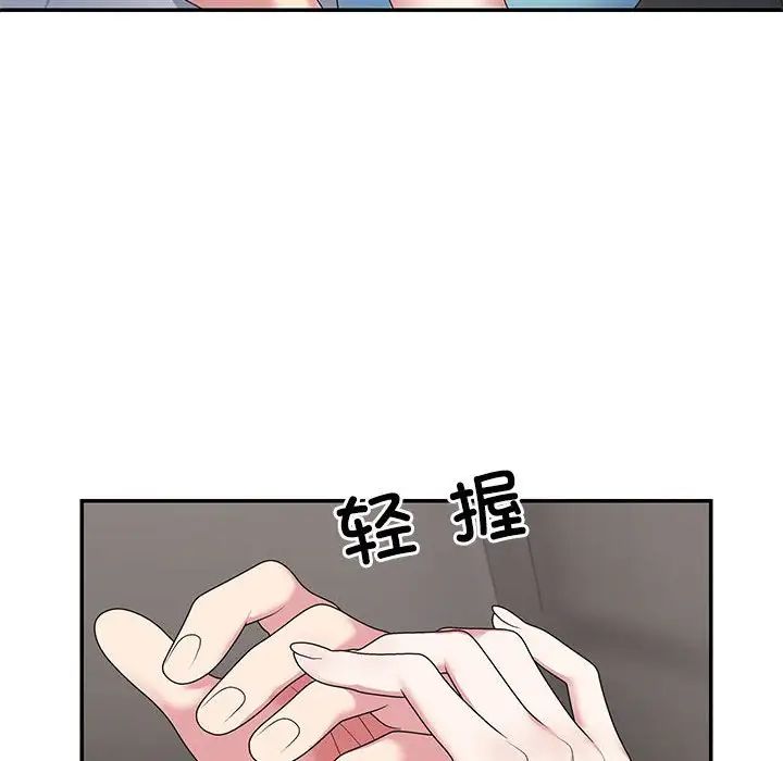 《不同寻常的爱》漫画 第2話