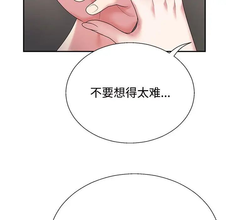 《不同寻常的爱》漫画 第2話