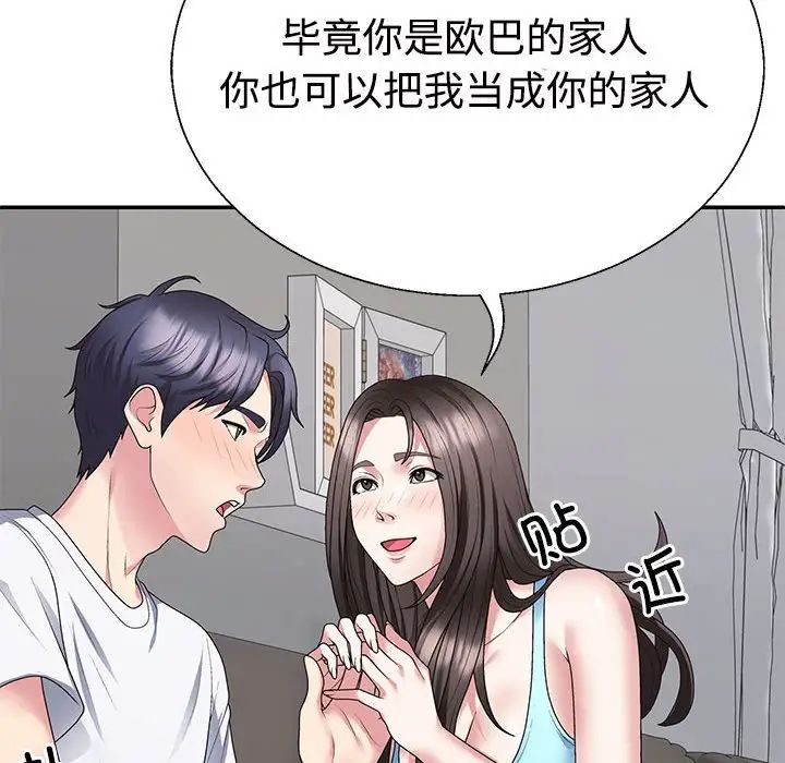 《不同寻常的爱》漫画 第2話