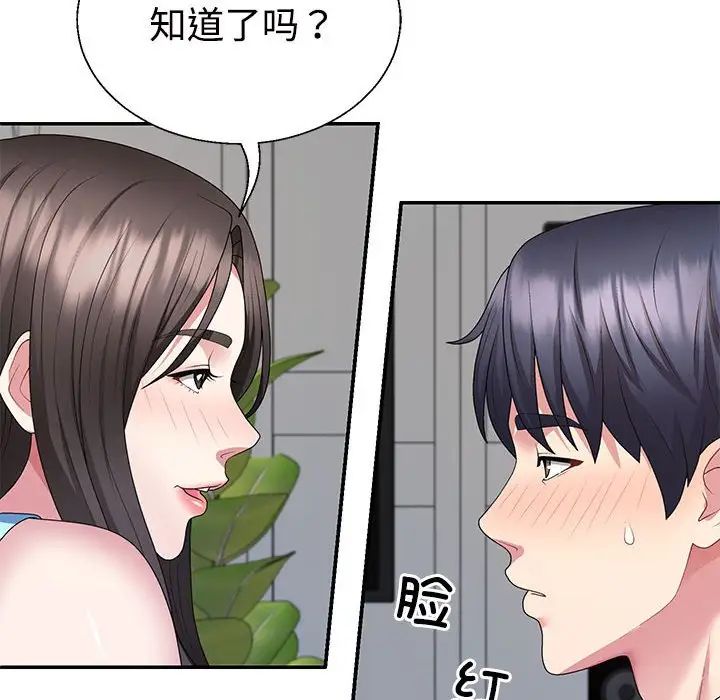 《不同寻常的爱》漫画 第2話