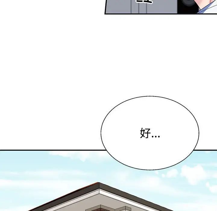《不同寻常的爱》漫画 第2話