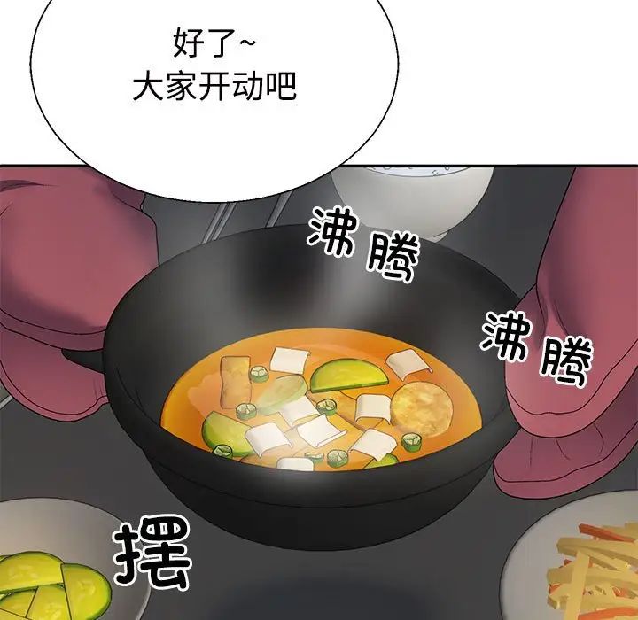 《不同寻常的爱》漫画 第2話