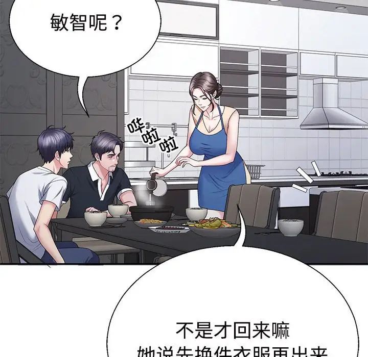 《不同寻常的爱》漫画 第2話