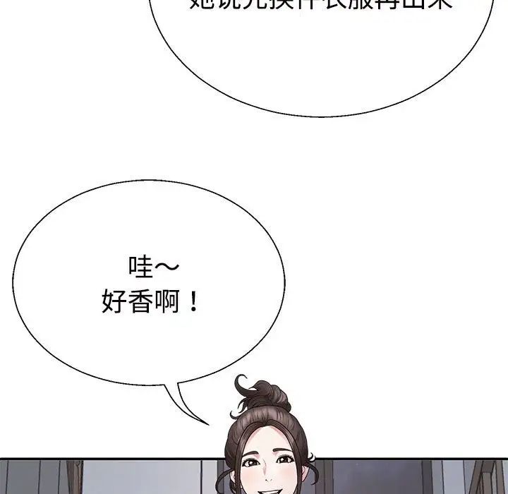 《不同寻常的爱》漫画 第2話