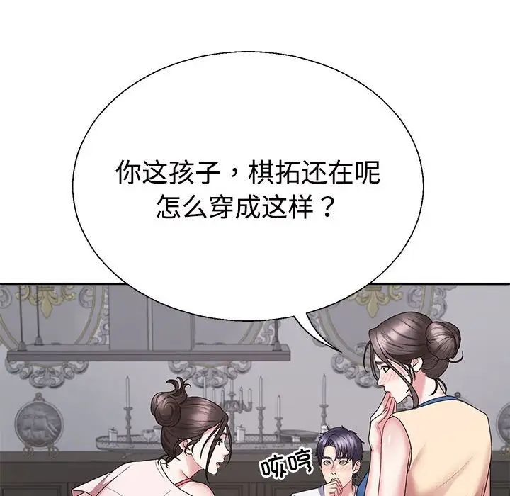 《不同寻常的爱》漫画 第2話