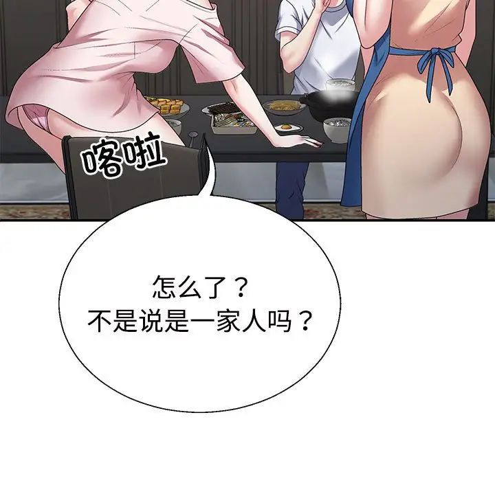 《不同寻常的爱》漫画 第2話