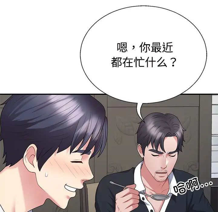 《不同寻常的爱》漫画 第2話