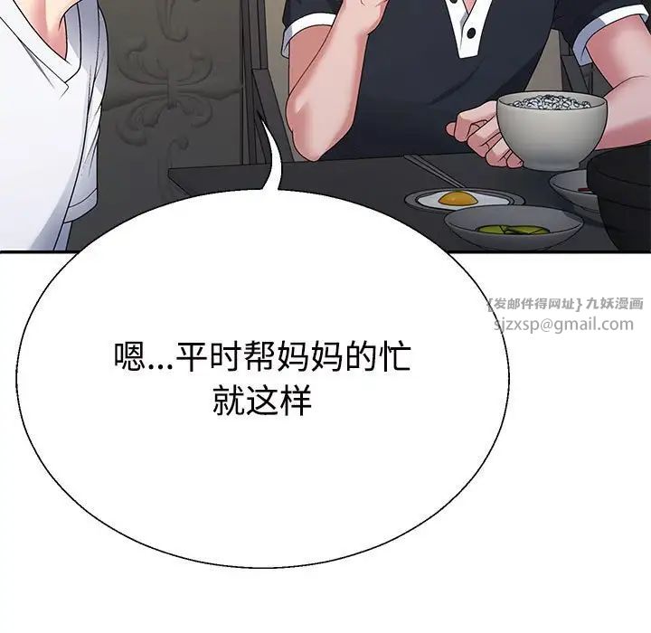 《不同寻常的爱》漫画 第2話