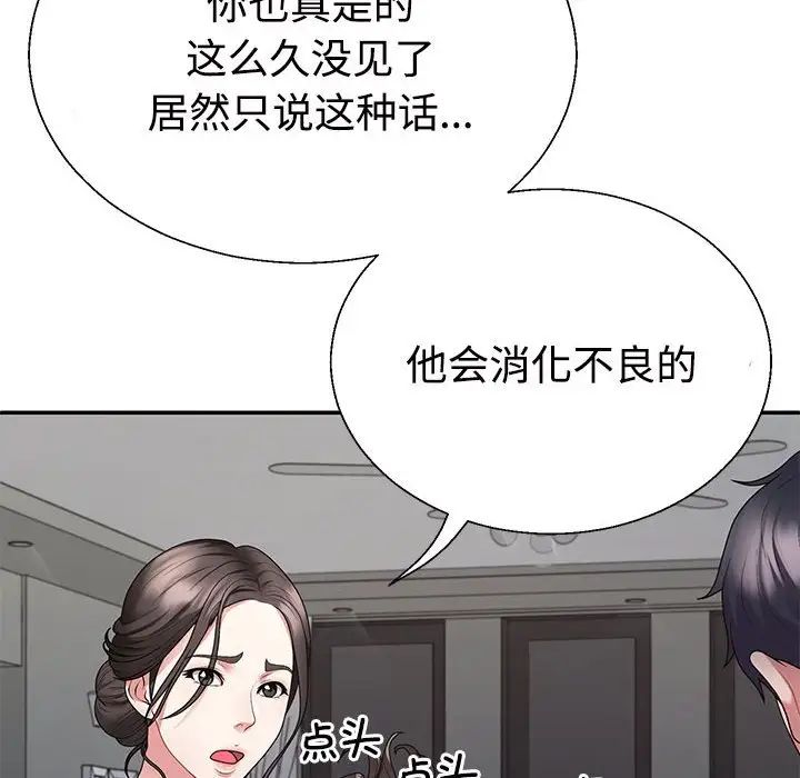 《不同寻常的爱》漫画 第2話