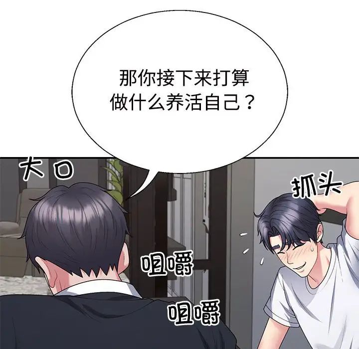 《不同寻常的爱》漫画 第2話