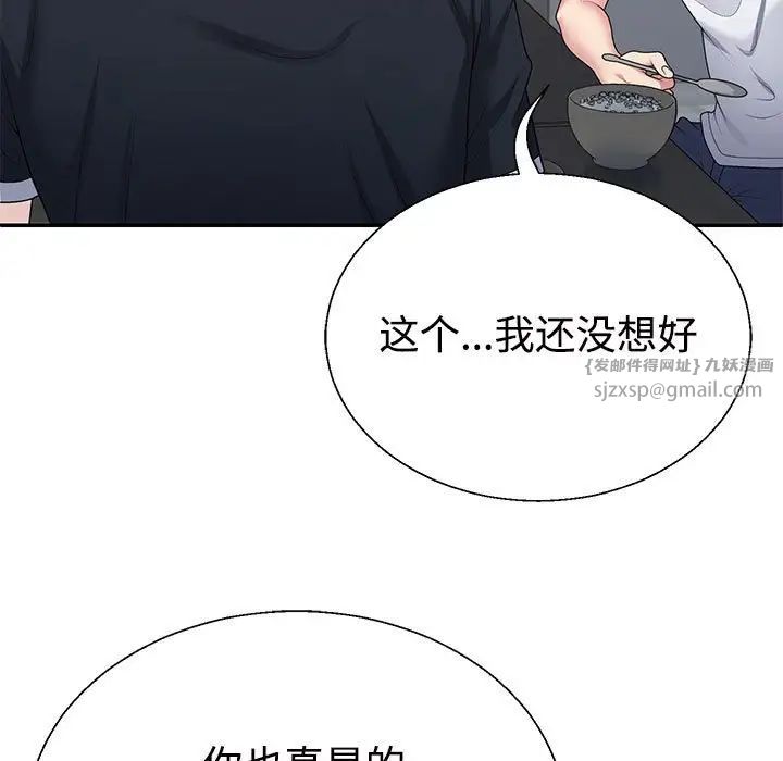 《不同寻常的爱》漫画 第2話