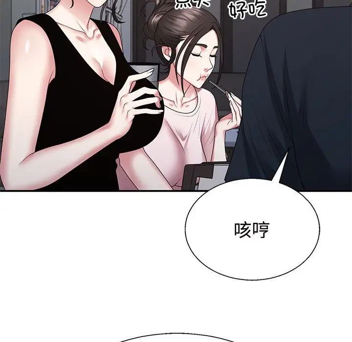 《不同寻常的爱》漫画 第2話