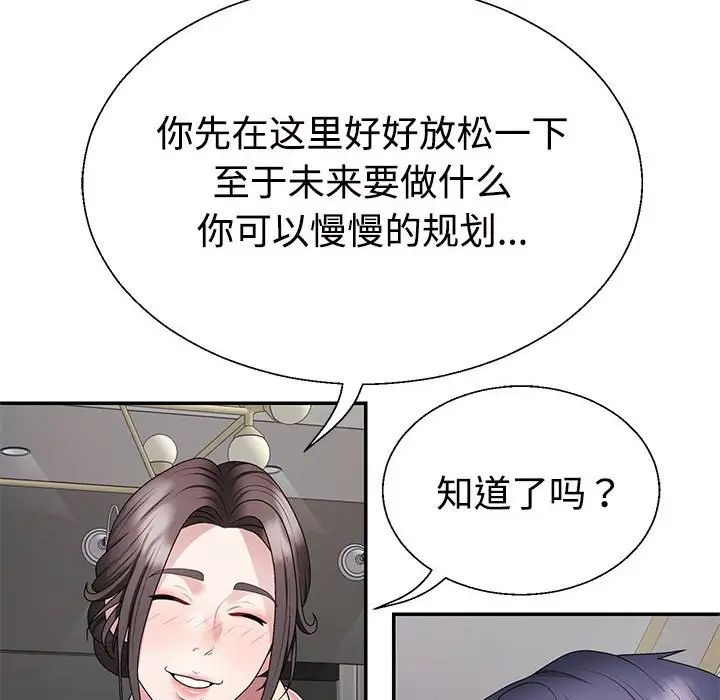 《不同寻常的爱》漫画 第2話
