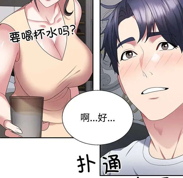 《不同寻常的爱》漫画 第2話